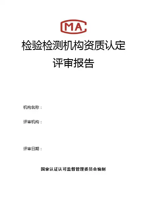 评审报告 3