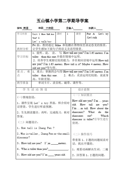 人教版PEP英语六年级下册unit1导学案