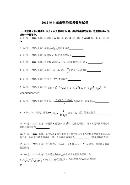 2012年上海市春季高考数学试卷