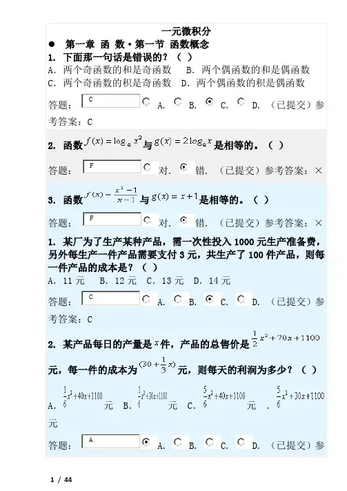 华南理工大学网络教育2014年经济数学随堂练习题参考答案描述