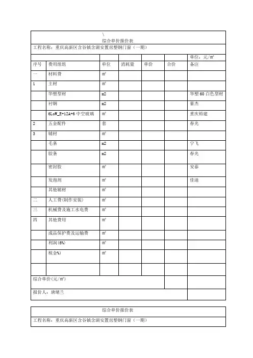 综合单价报价表