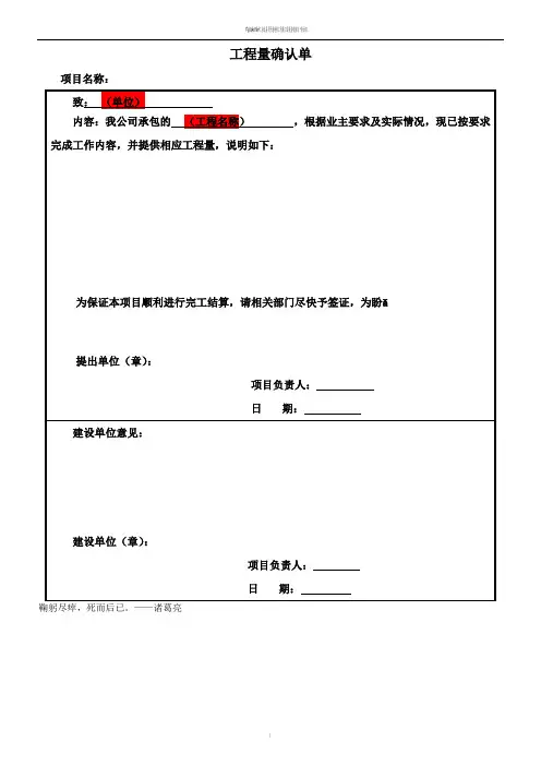 完工工程量确认单 (模板)