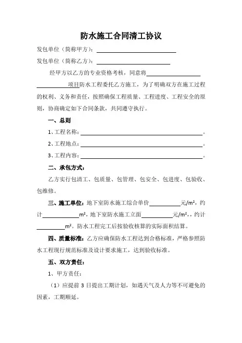 防水施工合同协议