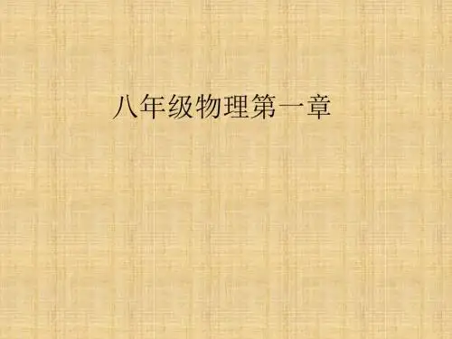 九年级物理全册《声现象》课件 新人教版
