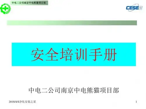 施工安全培训手册