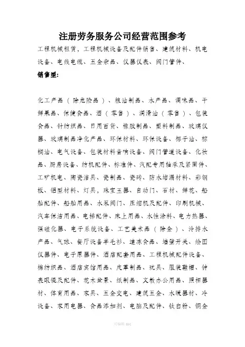 注册劳务服务公司经营范围参考