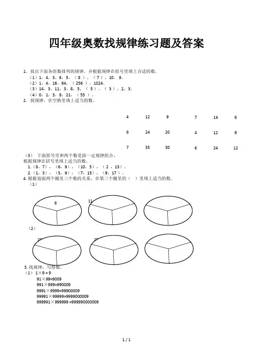 四年级奥数找规律练习题及答案