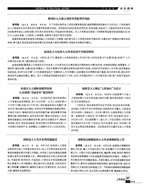 梅列区人大成立预算审查监督咨询组