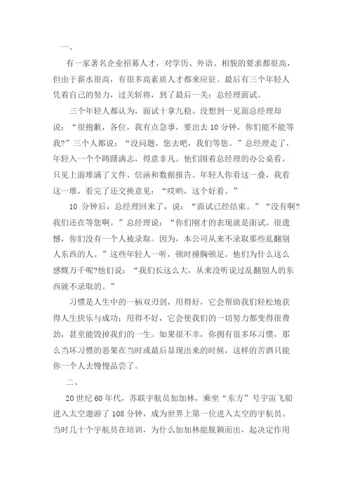 习惯改变人生 2