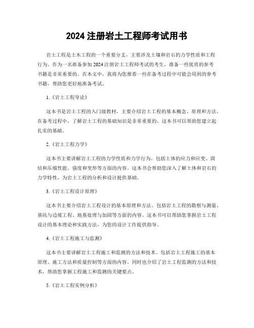 2024注册岩土工程师考试用书