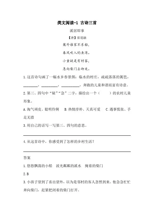 最新部编版五年级语文下册全册类文阅读练习及答案