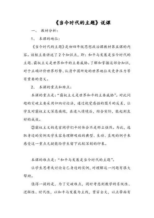 《当今时代的主题》说课