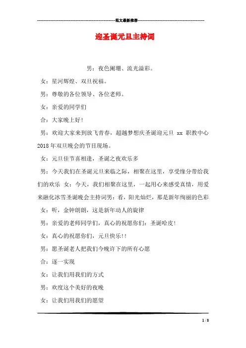 迎圣诞元旦主持词