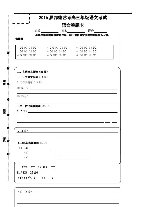 全国卷高三语文答题卡模板(A4版)