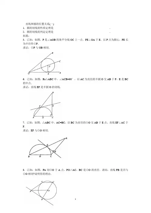 切线的判定与性质练习题