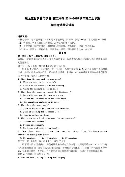 黑龙江省伊春市伊春 第二中学2014-2015学年高二上学期期中 考试英语试卷word版含答案
