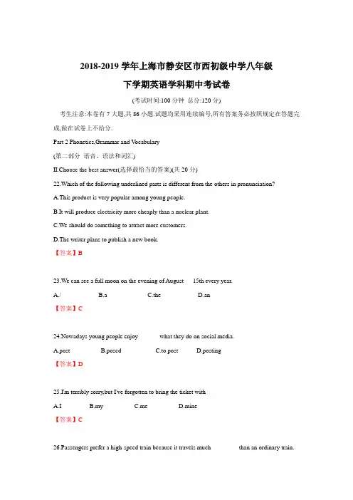 上海名校试卷--2019-2020学年上海市静安区市西初级中学八年级下学期英语学科期中考试卷