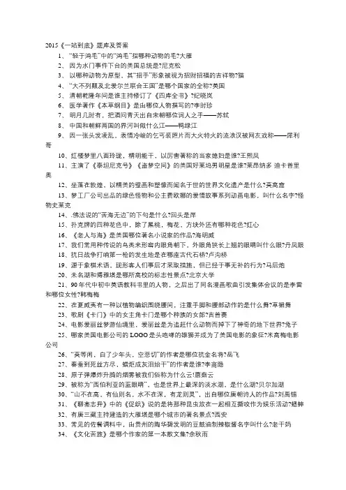一站到底