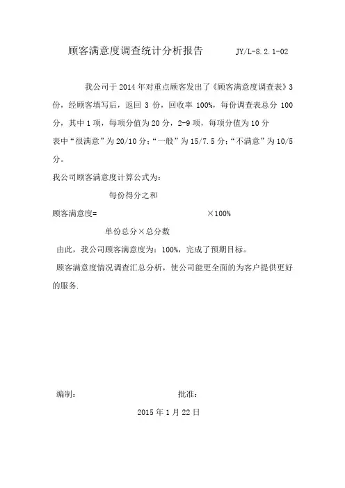 顾客满意度分析报告