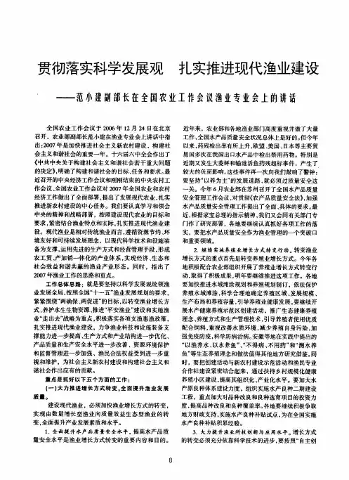 贯彻落实科学发展观扎实推进现代渔业建设——范小建副部长在全国农业工作会议渔业专业会上的讲话