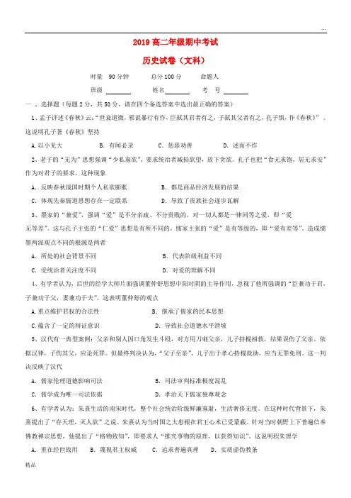 2020学年高二历史上学期期中试题 文 新人教通用版