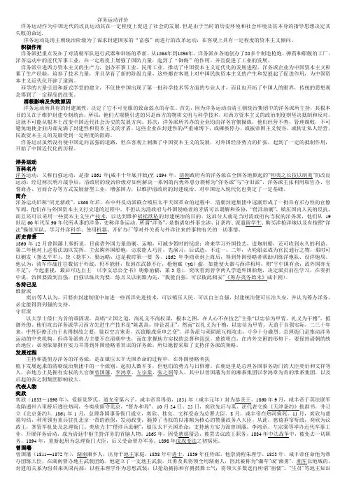 洋务运动评价