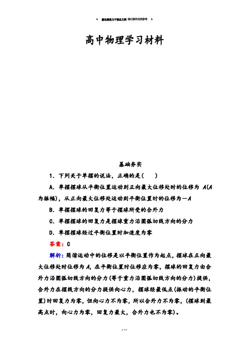 人教版高中物理选修3-4同步练习：11-4单摆.docx
