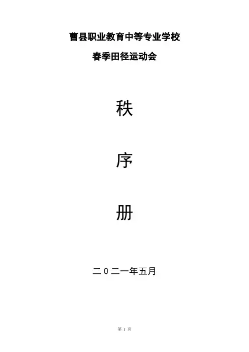 中小学学校运动会秩序册