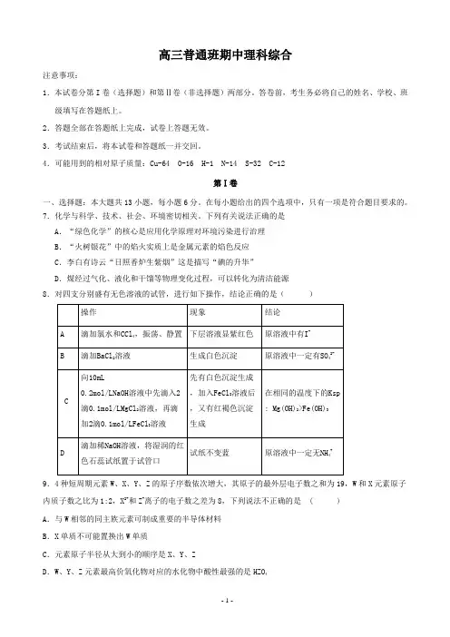 2017届陕西省黄陵中学高三(普通班)下学期期中质量检测理综化学试题