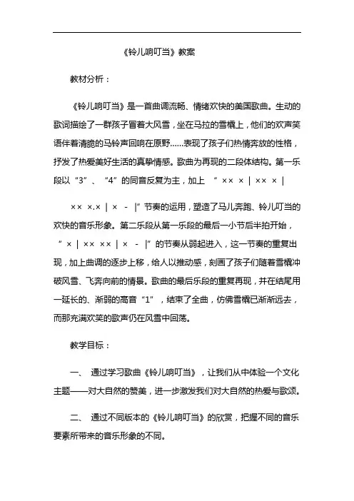 人音版五年级音乐下册(简谱)第4课《铃儿响叮当》教学设计
