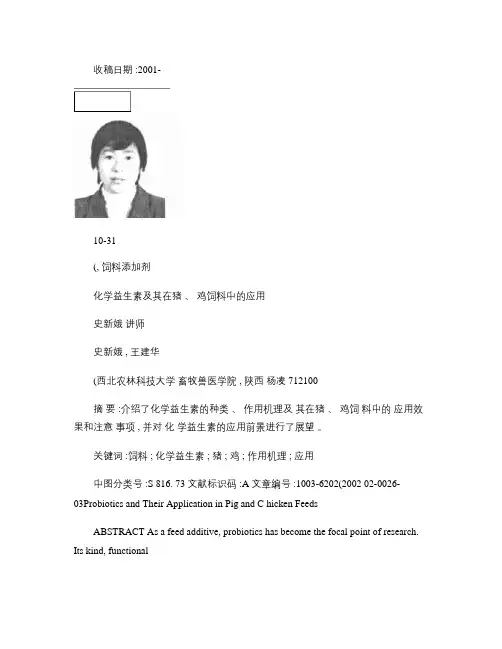 化学益生素及其在猪_鸡饲料中的应用(精)