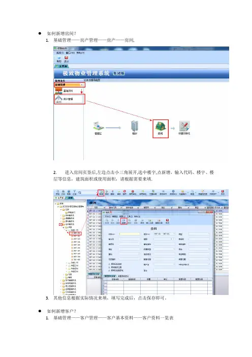 极致物业管理系统关于收费操作简要说明