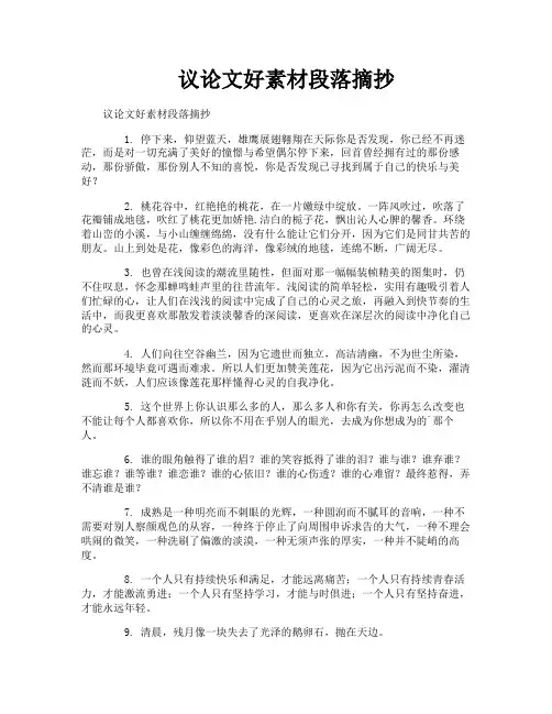 议论文好素材段落摘抄