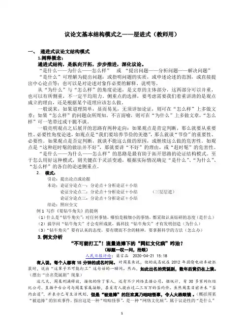 议论文基本结构模式之一——层递式(教师用)