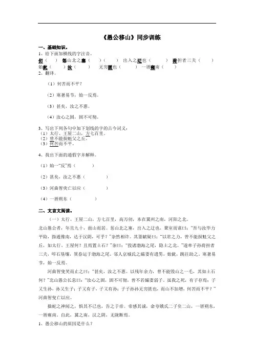23愚公移山练习题及答案