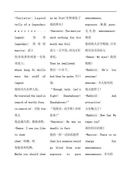 电影功夫熊猫中英文台词