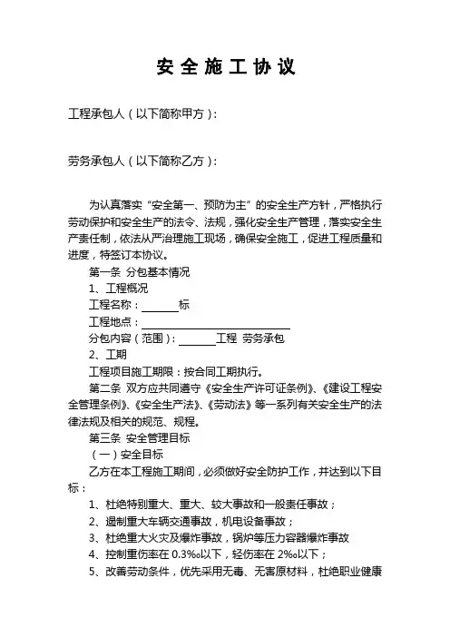 安全施工协议书