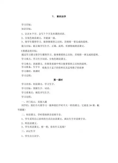 2017秋语文S版语文二年级上册第7课《断织劝学》教案(教学设计、说课稿、导学案)