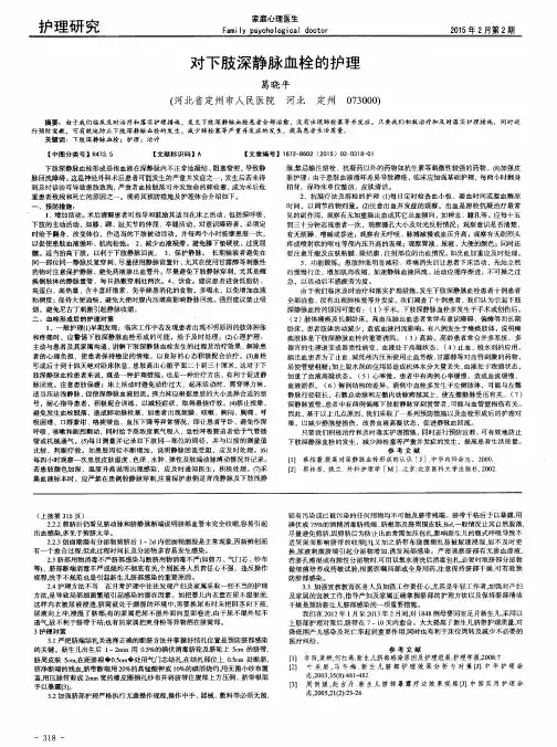 对下肢深静脉血栓的护理