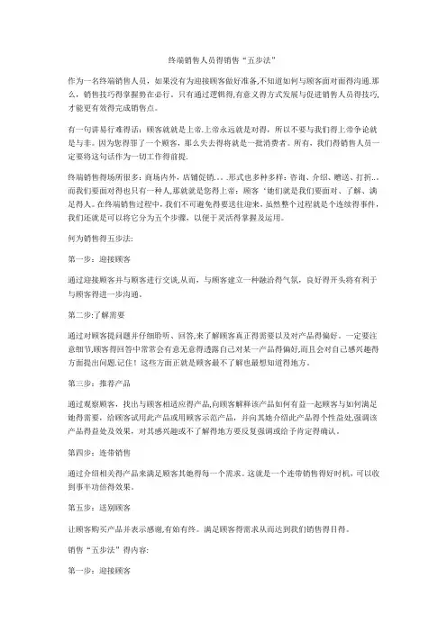 销售五步法
