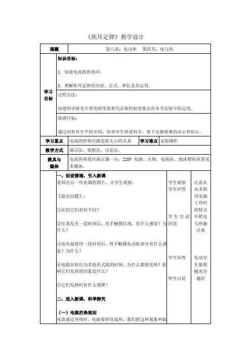 焦耳定律