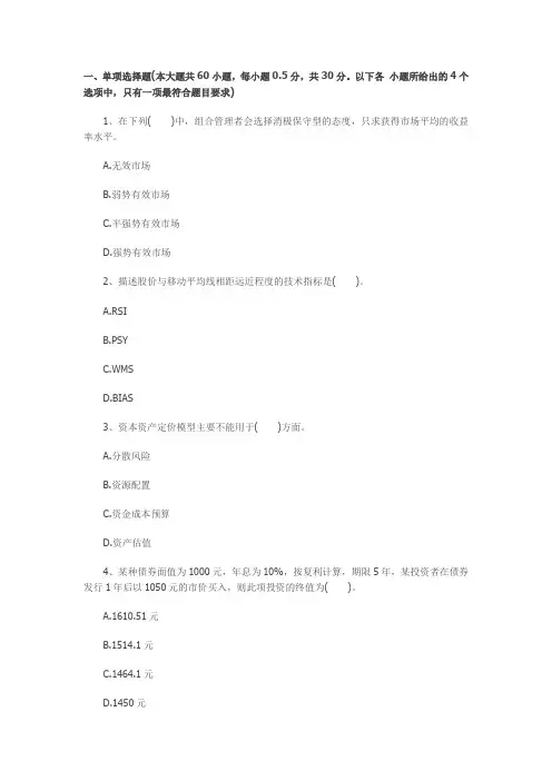 2013年证券从业资格考试投资分析押题试卷三
