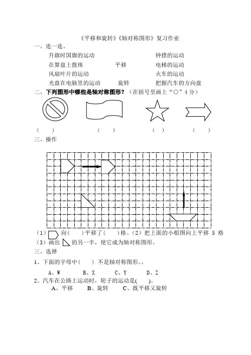 四年级数学,平移和旋转、轴对称图形