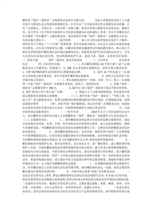 保护鄱阳湖志愿服务活动实施方案