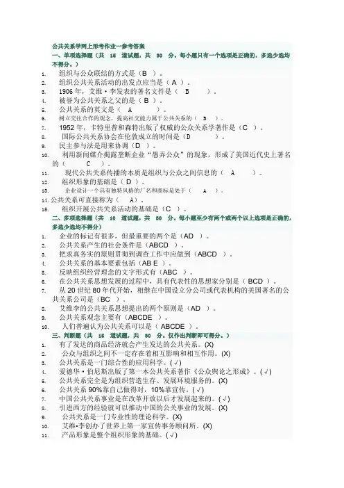 公共关系学网上形考作业一参考答案