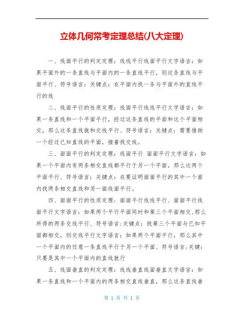 立体几何常考定理总结(八大定理)