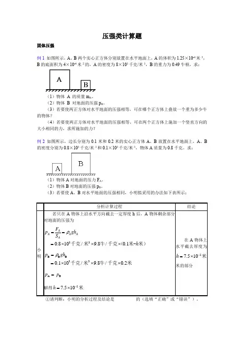 初二物理 压强类计算题