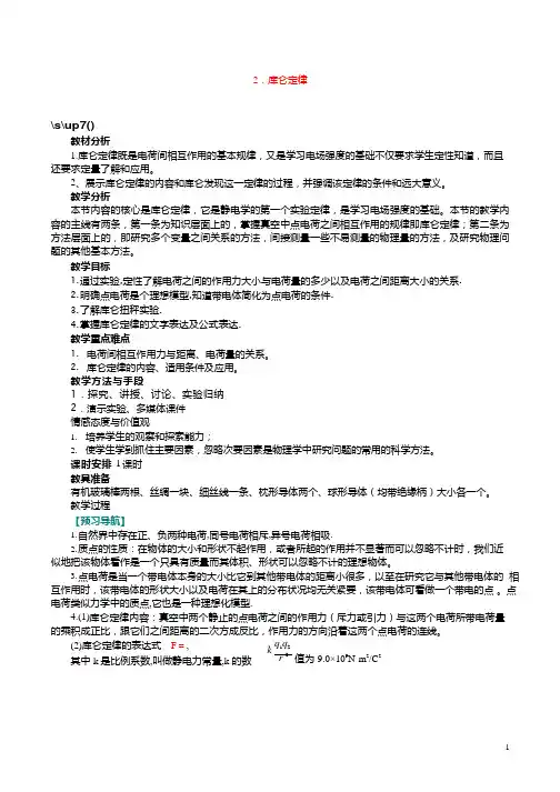 高中物理《库仑定律1》优质课教案、教学设计