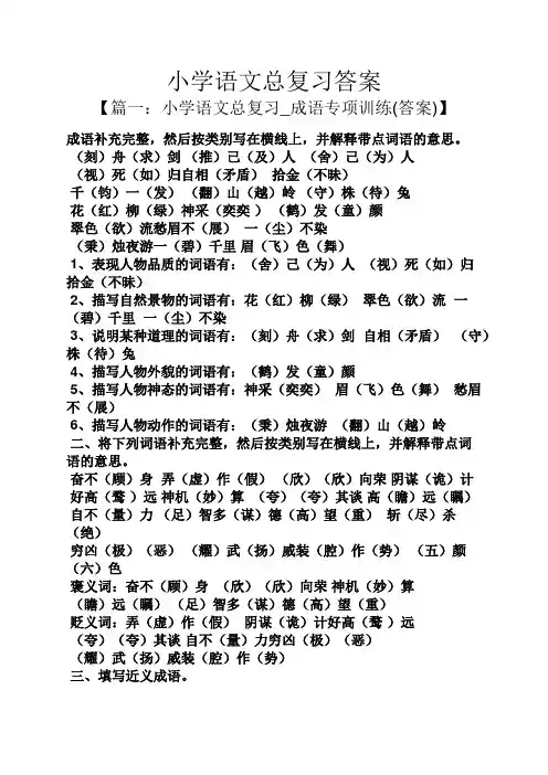 小学语文总复习答案