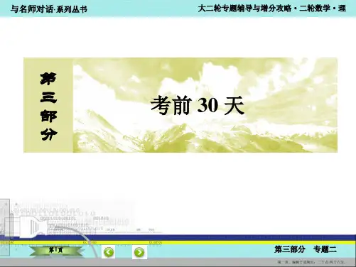 2016届高考数学二轮复习课件:3-2-第三部分 考前30天 专题二 考前教材考点排查4
